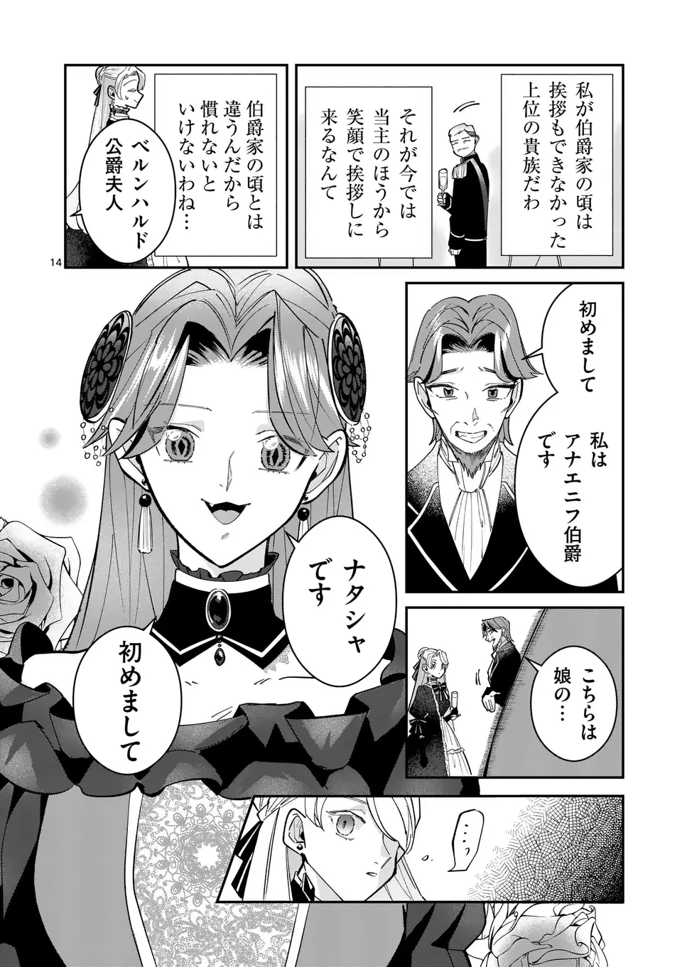 義娘が悪役令嬢として破滅することを知ったので、めちゃくちゃ愛します～契約結婚で私に関心がなかったはずの公爵様に、気づいたら溺愛されてました～@comic 第12話 - 14