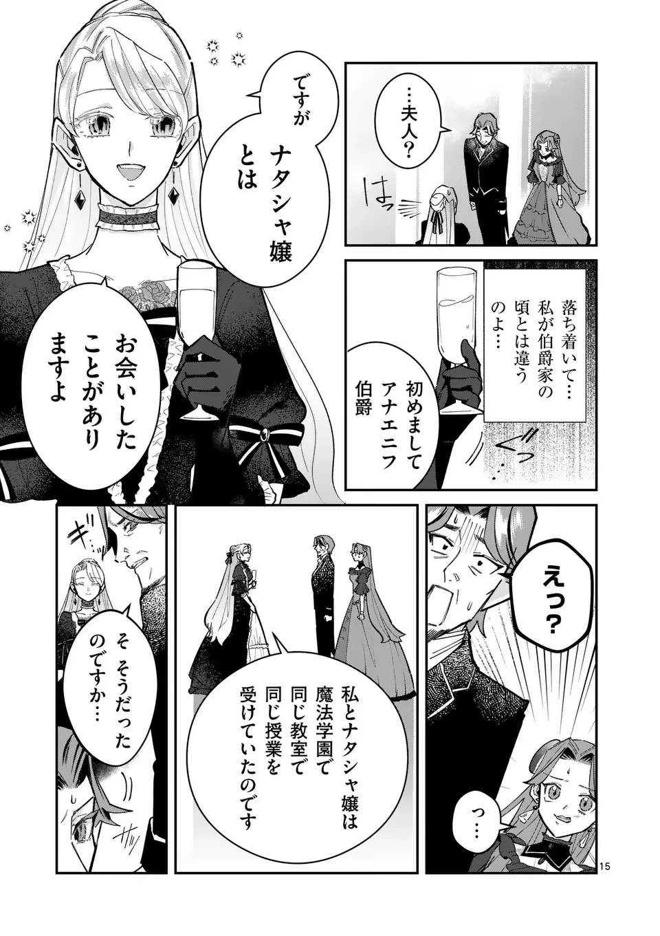 義娘が悪役令嬢として破滅することを知ったので、めちゃくちゃ愛します～契約結婚で私に関心がなかったはずの公爵様に、気づいたら溺愛されてました～@comic 第12話 - 15