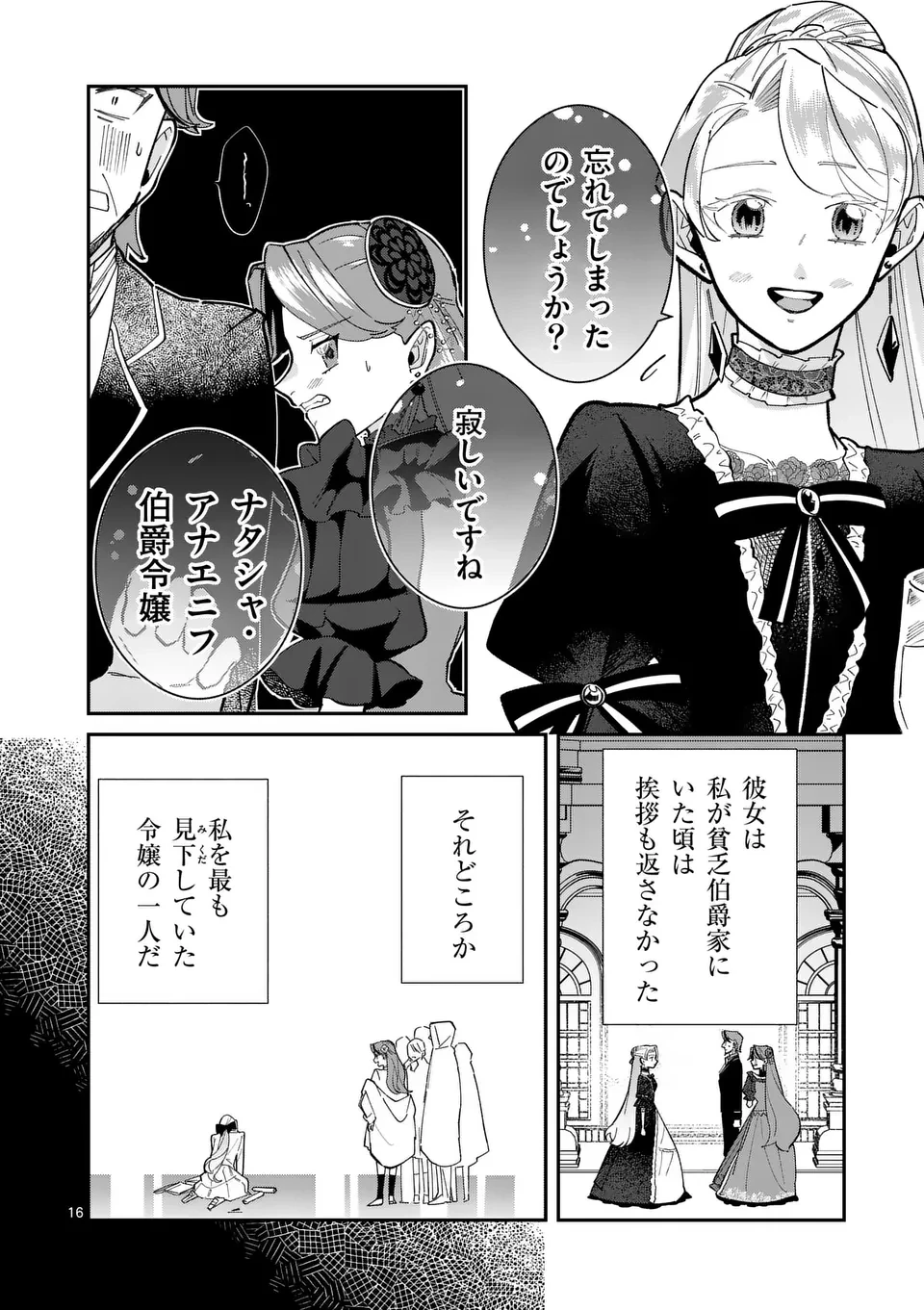 義娘が悪役令嬢として破滅することを知ったので、めちゃくちゃ愛します～契約結婚で私に関心がなかったはずの公爵様に、気づいたら溺愛されてました～@comic 第12話 - 16