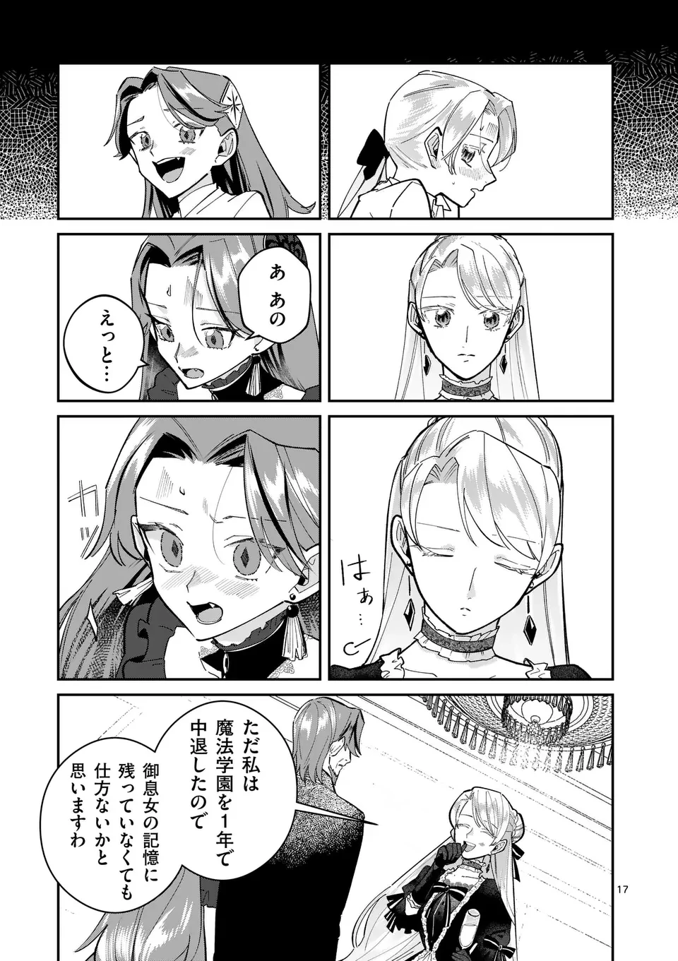 義娘が悪役令嬢として破滅することを知ったので、めちゃくちゃ愛します～契約結婚で私に関心がなかったはずの公爵様に、気づいたら溺愛されてました～@comic 第12話 - 17