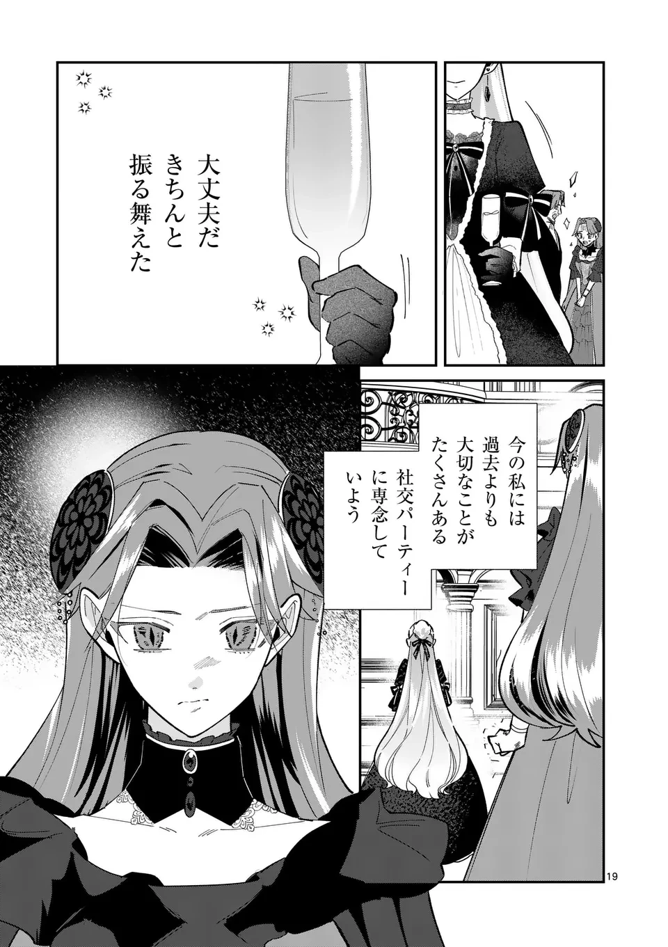 義娘が悪役令嬢として破滅することを知ったので、めちゃくちゃ愛します～契約結婚で私に関心がなかったはずの公爵様に、気づいたら溺愛されてました～@comic 第12話 - 19