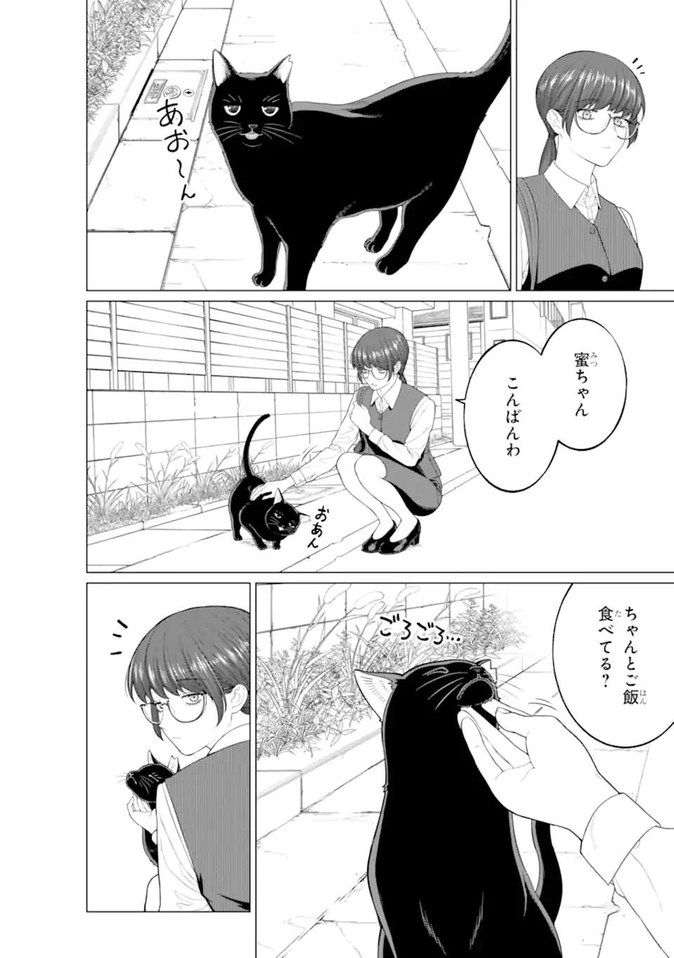 会社と私生活-オンとオフ- 第11話 - 2