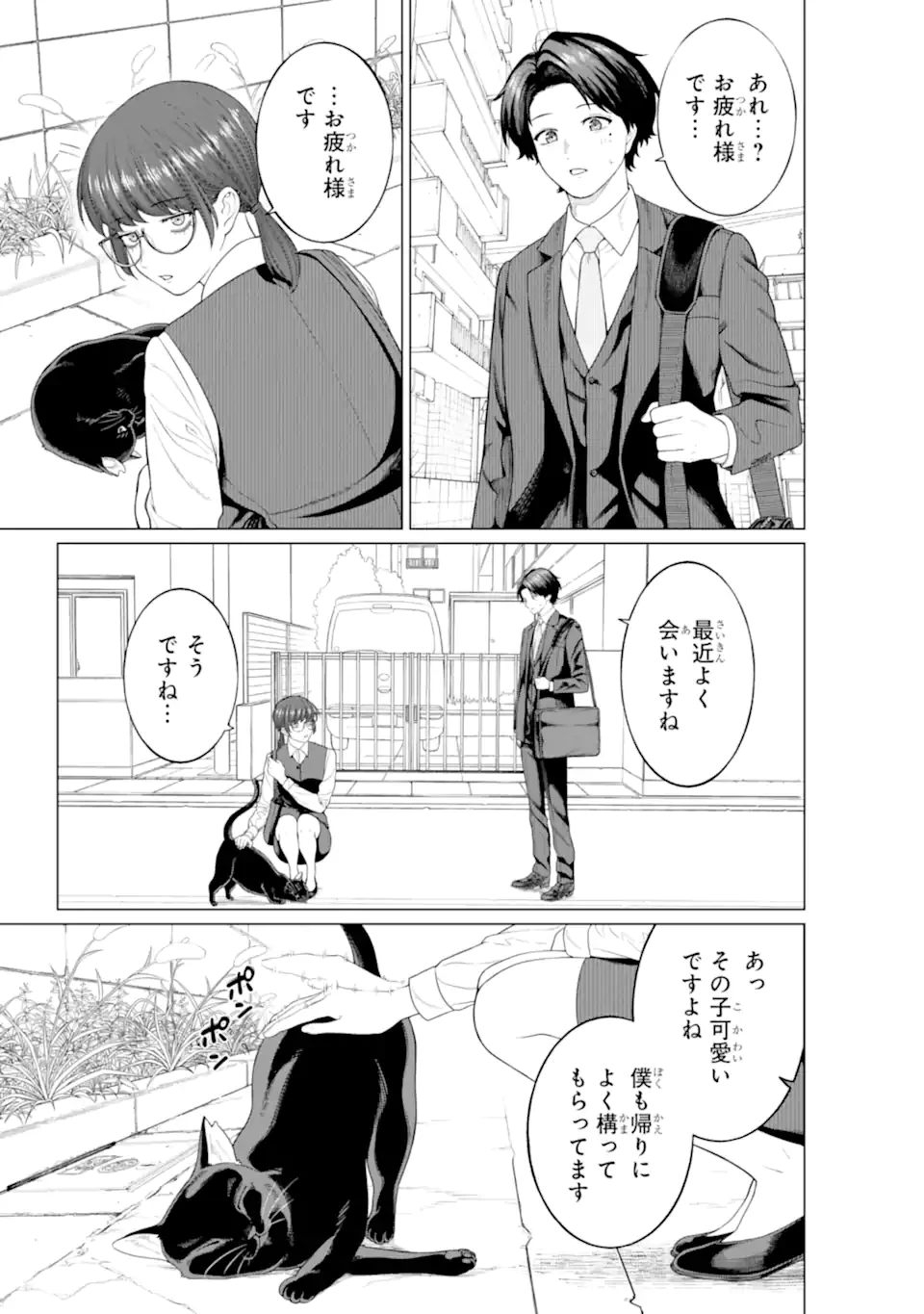 会社と私生活-オンとオフ- 第11話 - 3