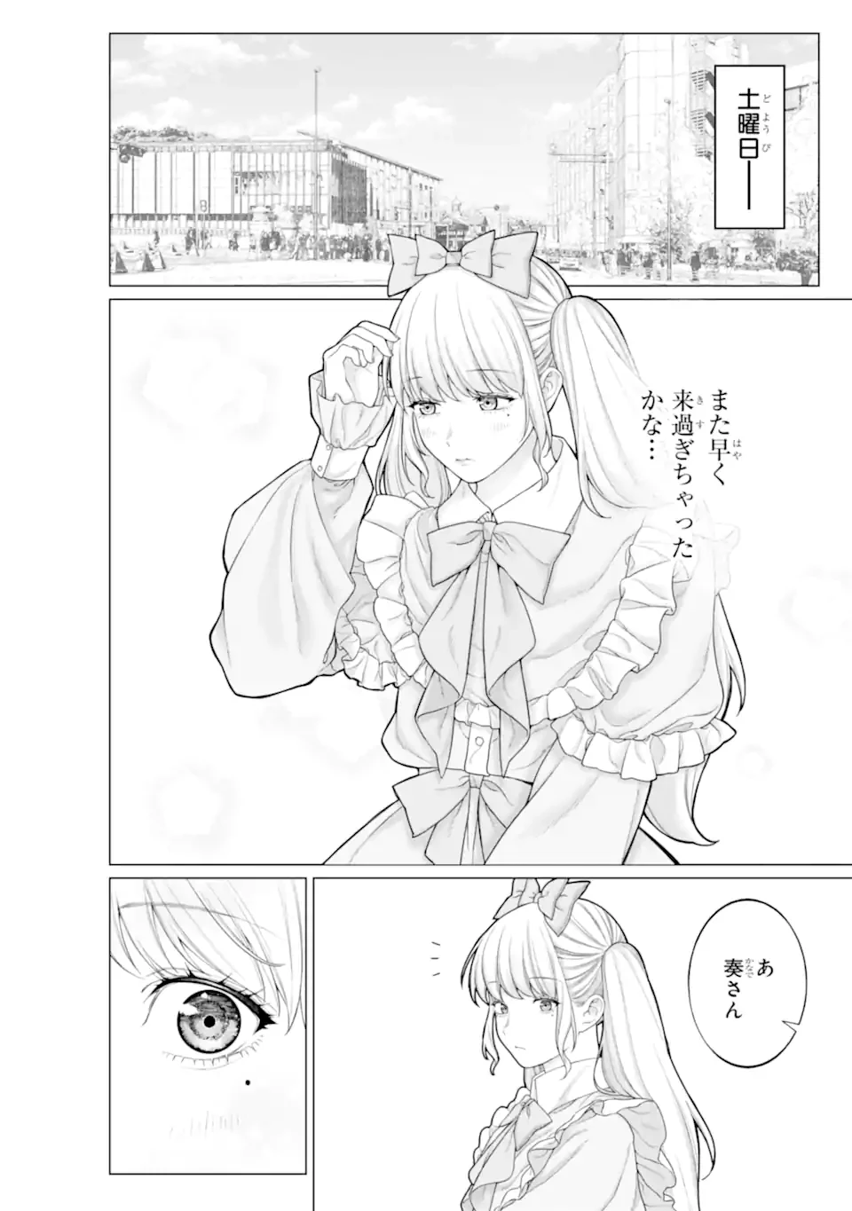 会社と私生活-オンとオフ- 第11話 - 6