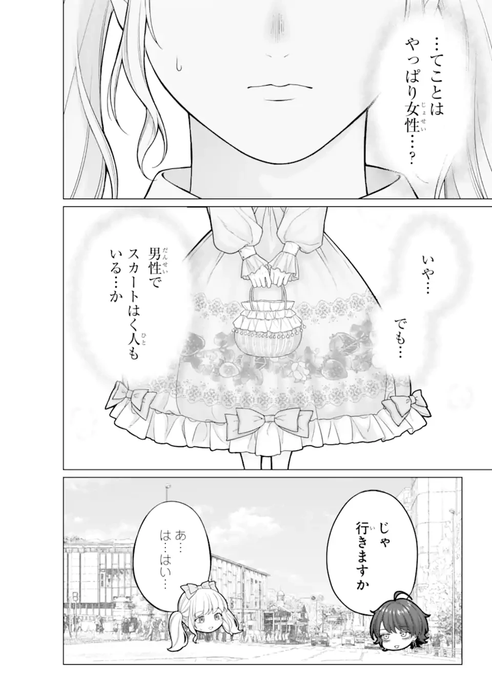 会社と私生活-オンとオフ- 第11話 - 8