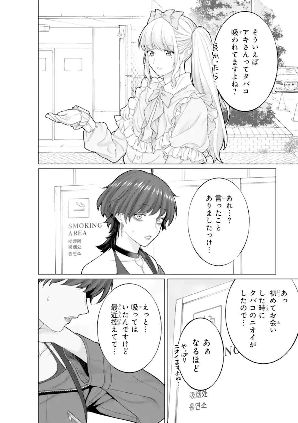 会社と私生活-オンとオフ- 第11話 - 12