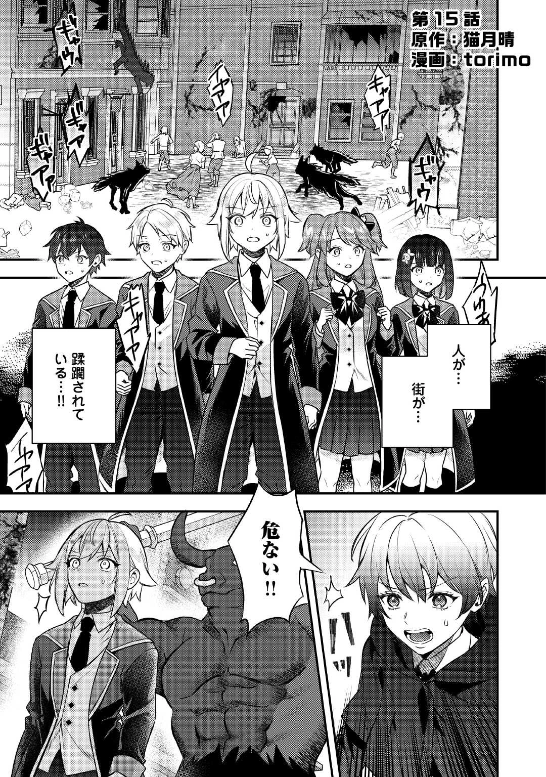 転生したら、なんか頼られるんですが 第15話 - 1