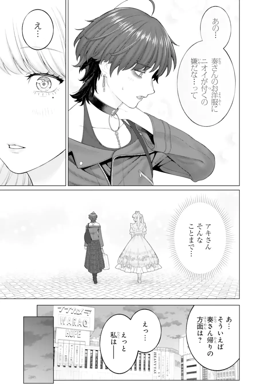 会社と私生活-オンとオフ- 第11話 - 13