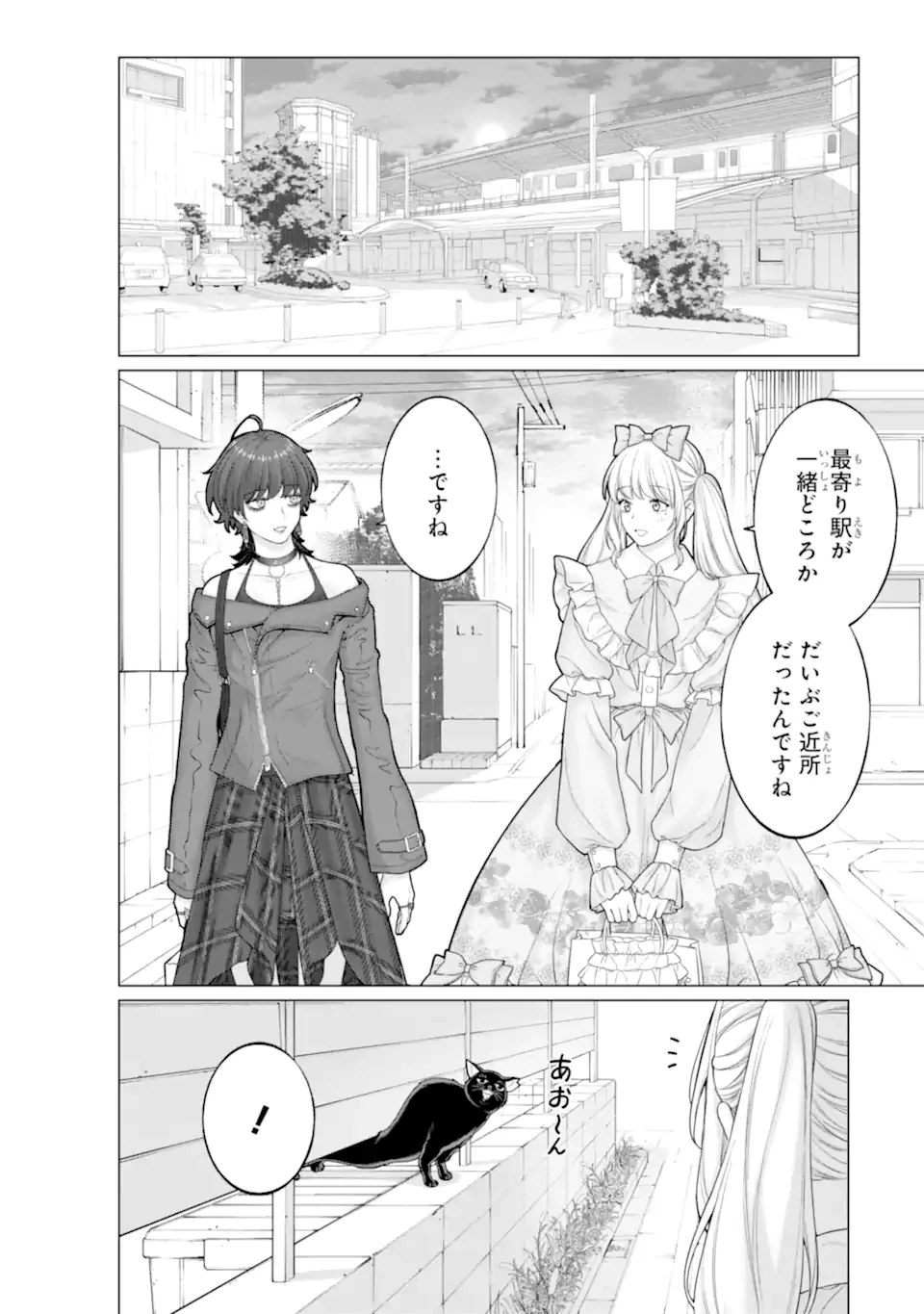 会社と私生活-オンとオフ- 第11話 - 14