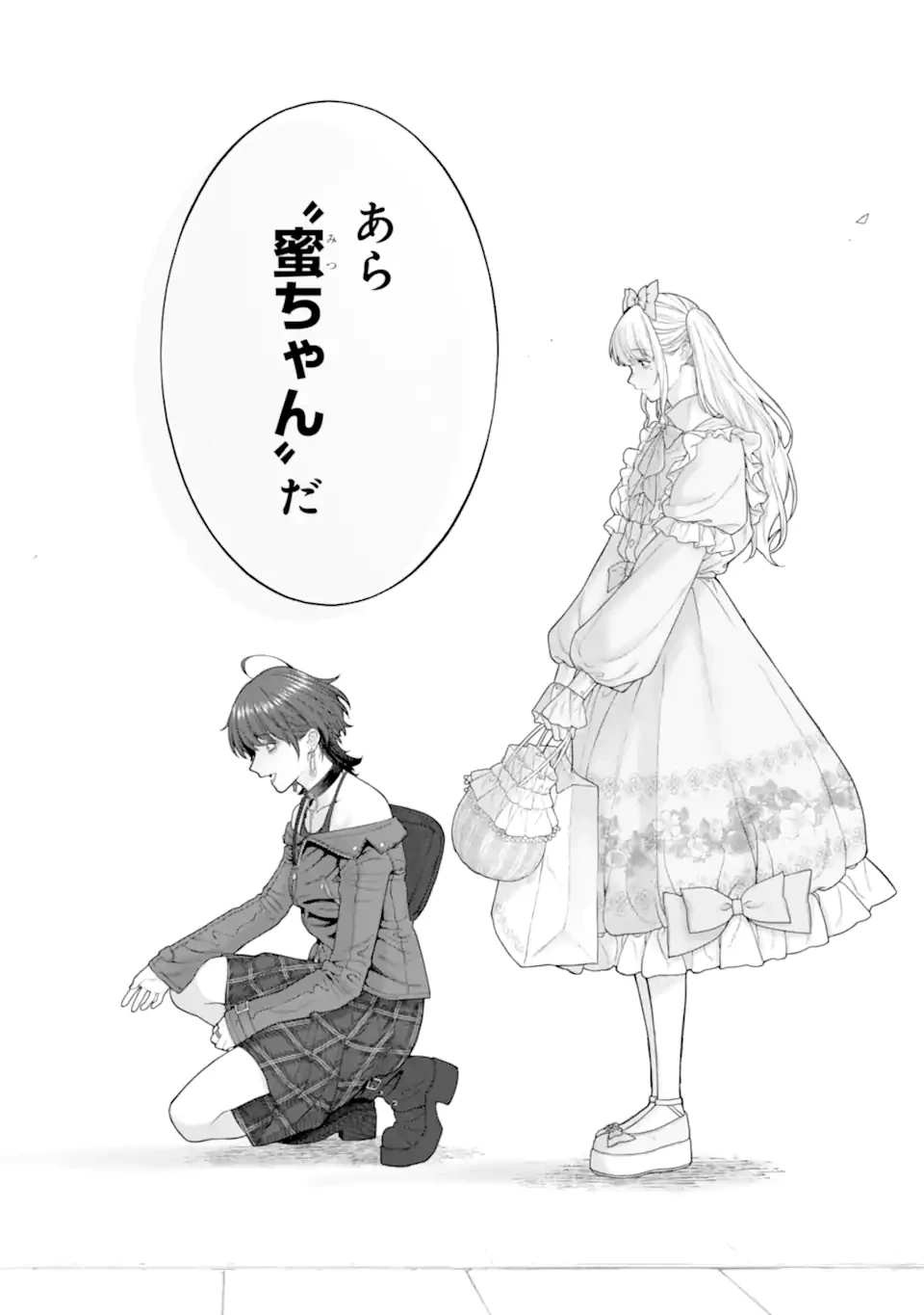 会社と私生活-オンとオフ- 第11話 - 16