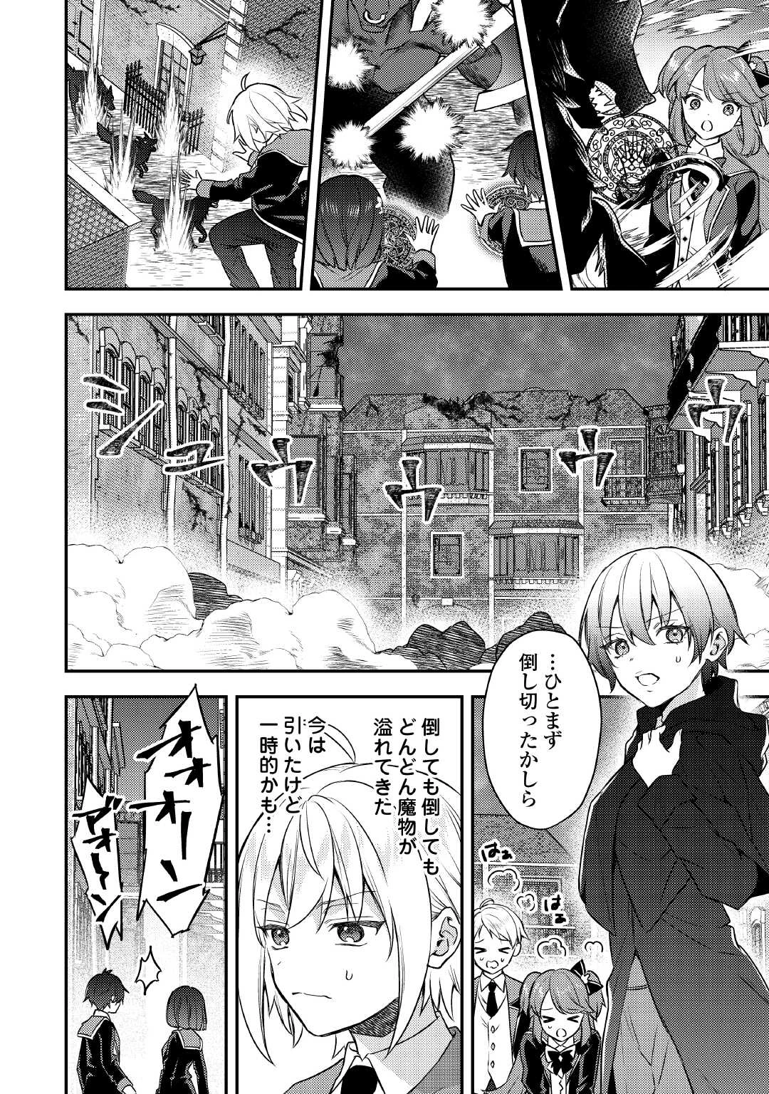 転生したら、なんか頼られるんですが 第15話 - 4