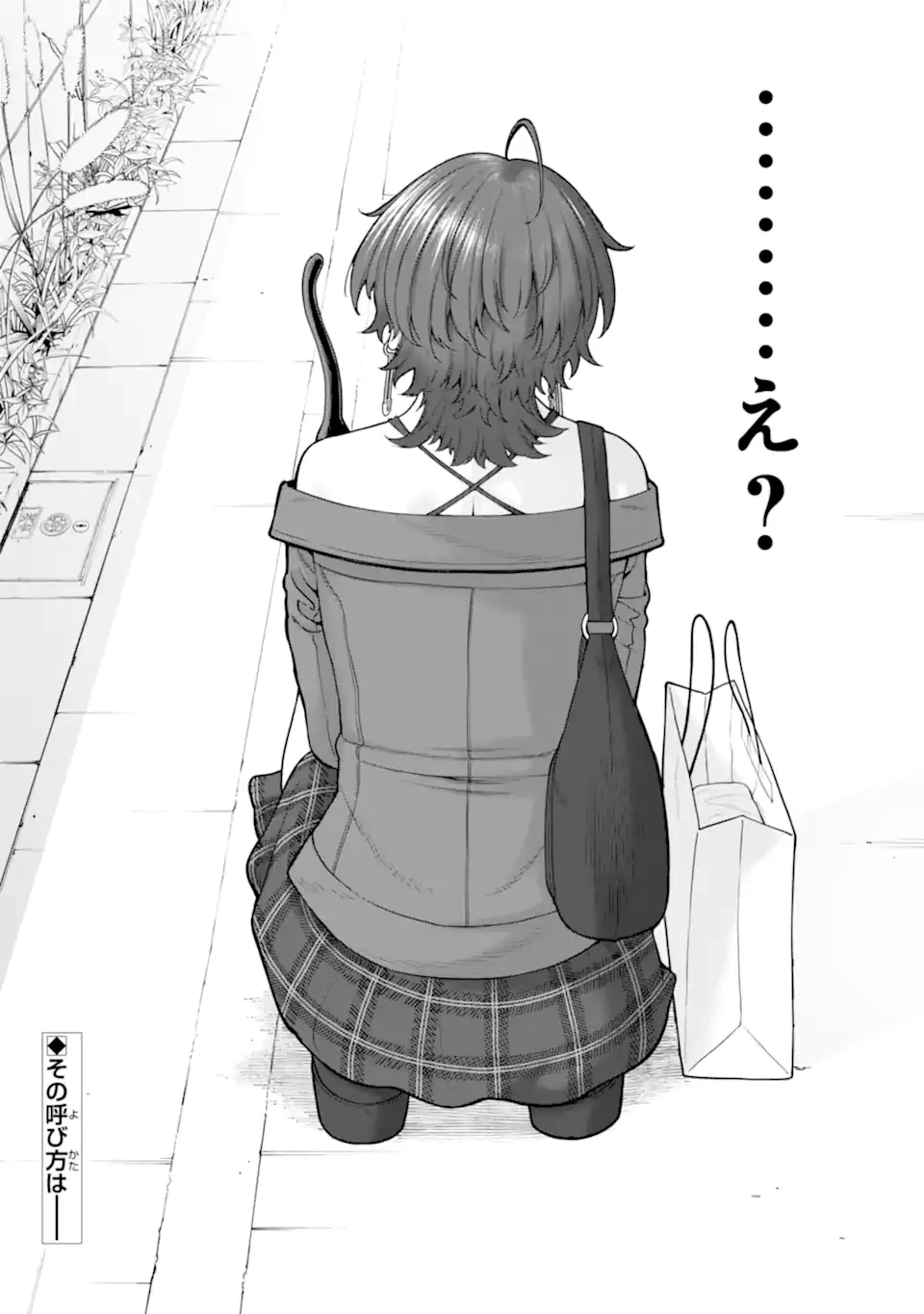 会社と私生活-オンとオフ- 第11話 - 18