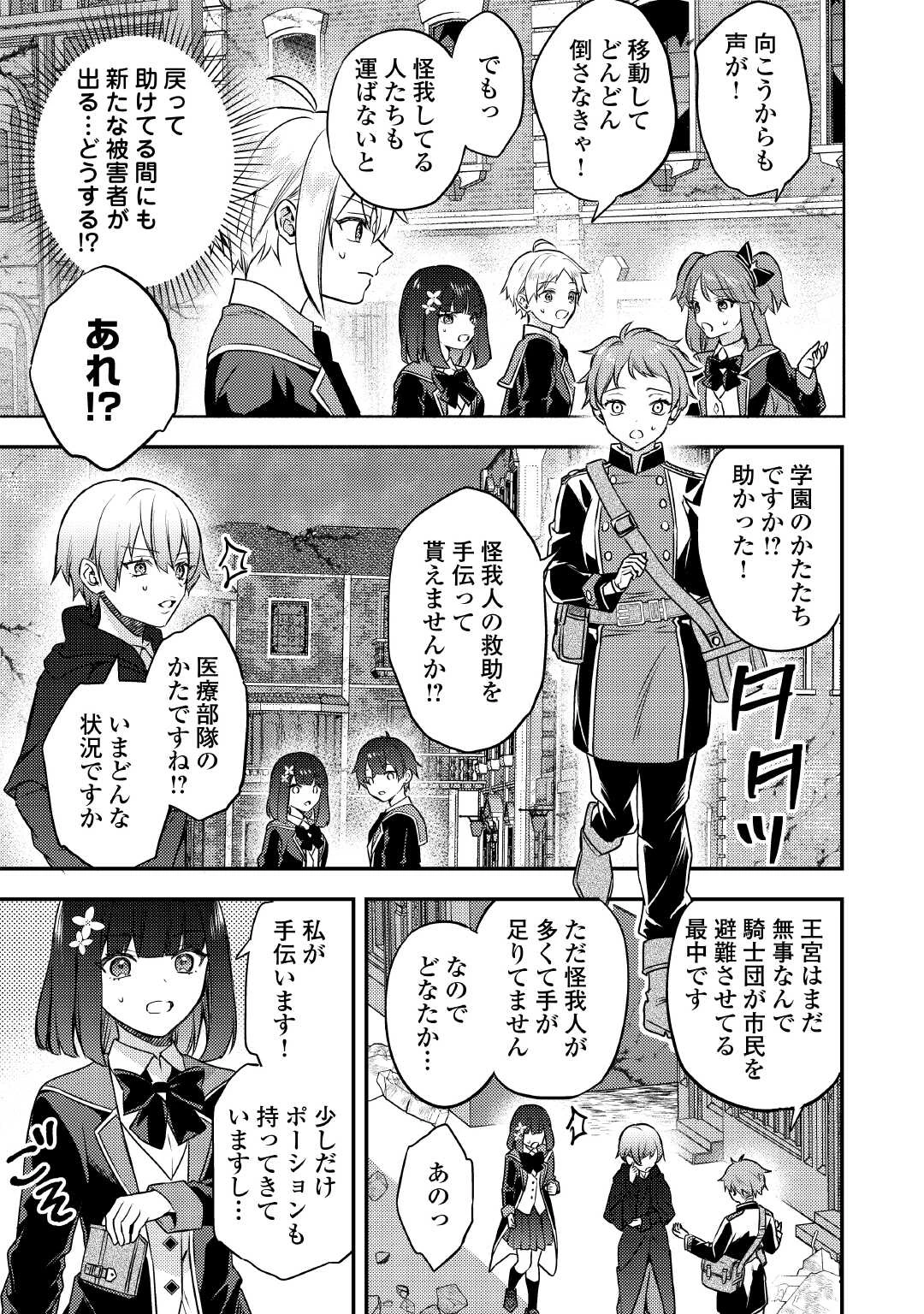 転生したら、なんか頼られるんですが 第15話 - 5