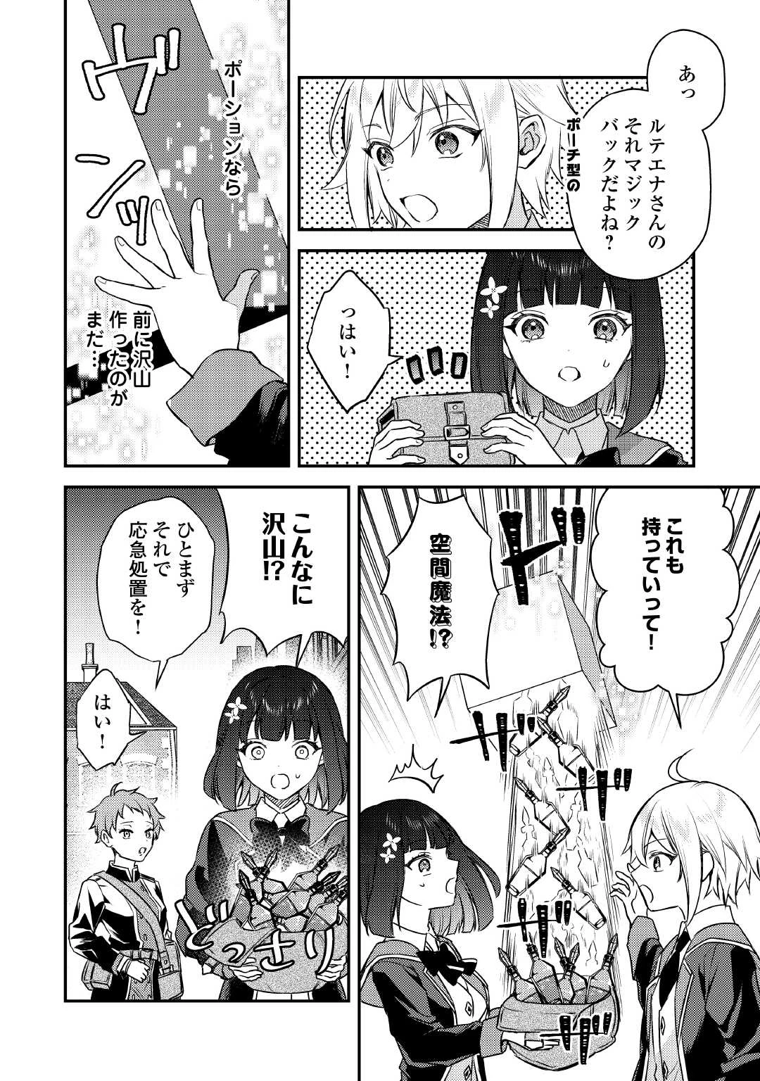 転生したら、なんか頼られるんですが 第15話 - 6