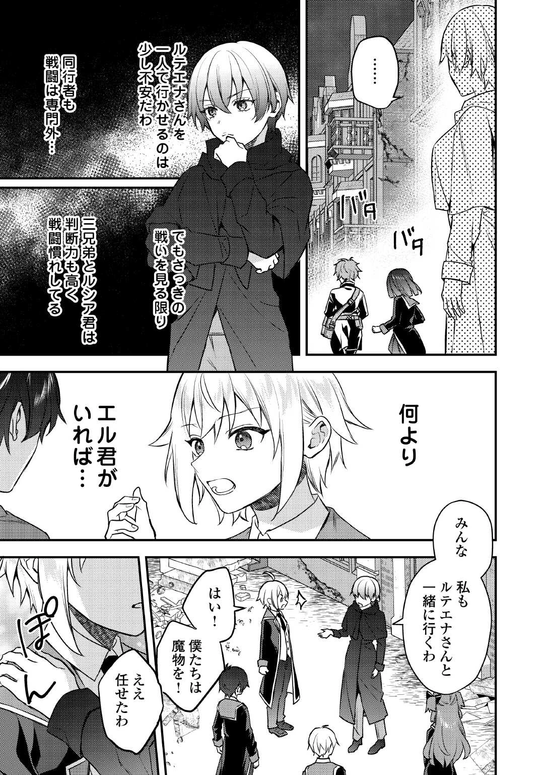 転生したら、なんか頼られるんですが 第15話 - 7