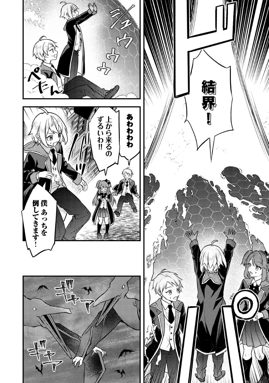 転生したら、なんか頼られるんですが 第15話 - 10