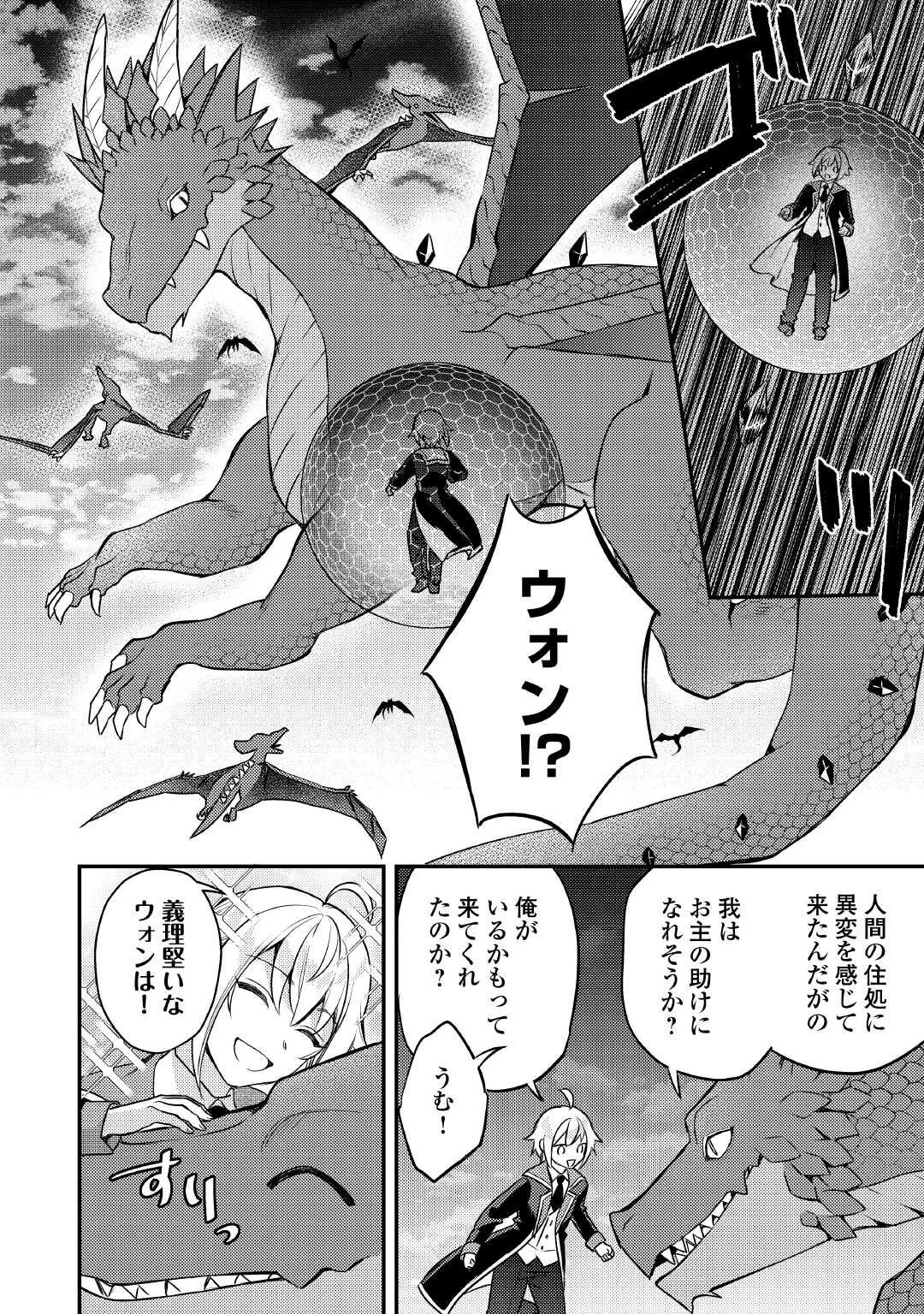 転生したら、なんか頼られるんですが 第15話 - 12