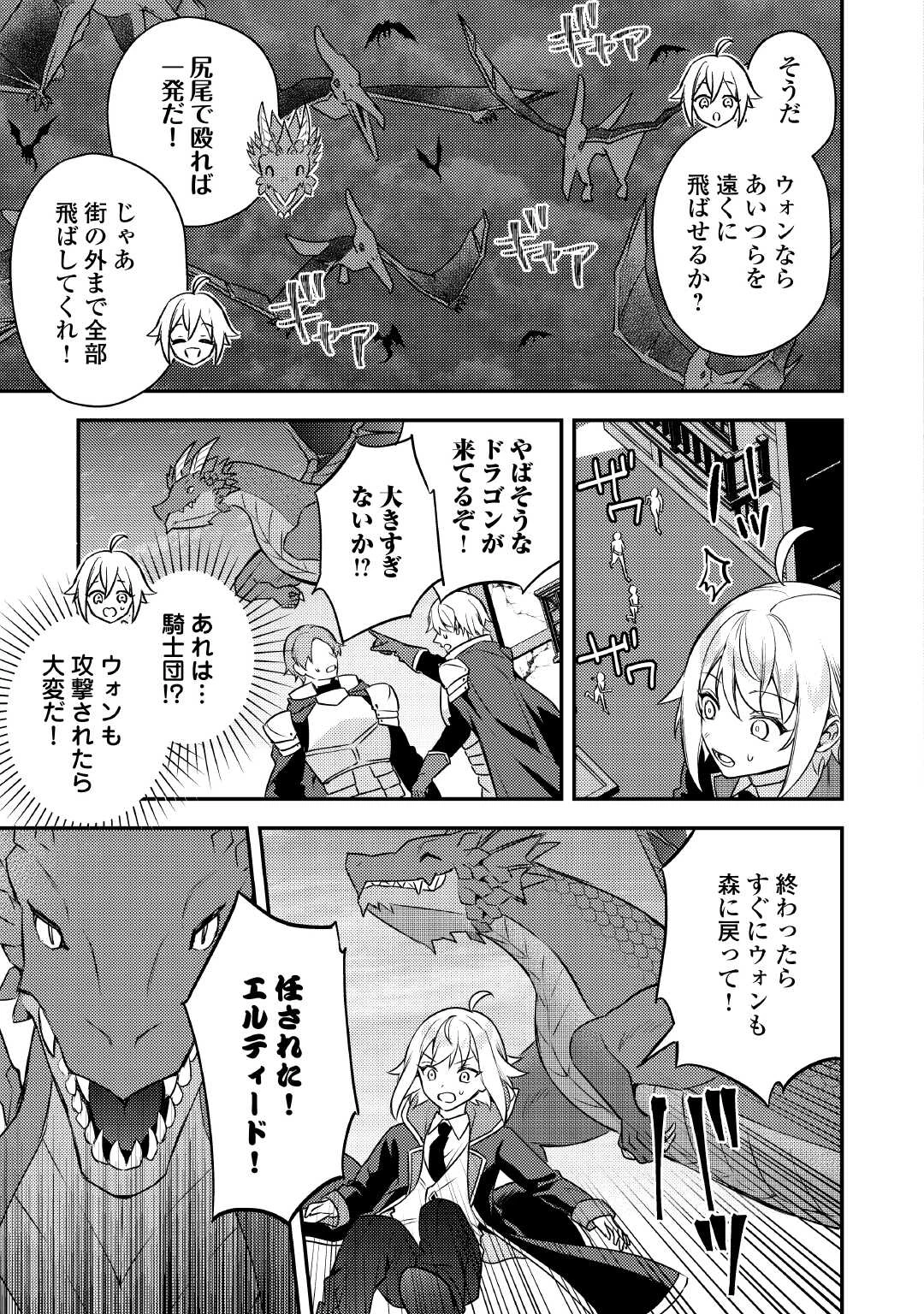 転生したら、なんか頼られるんですが 第15話 - 13