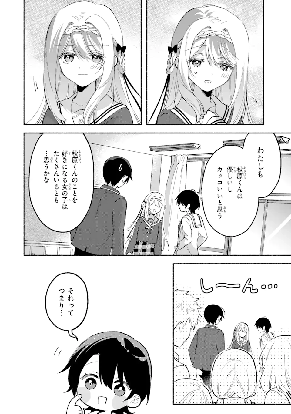 クールな女神様と一緒に住んだら、甘やかしすぎてポンコツにしてしまった件について 第13話 - 2