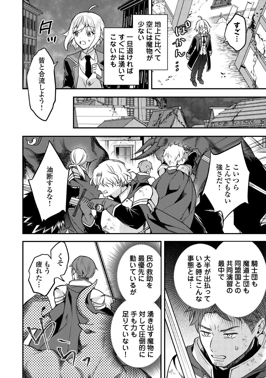 転生したら、なんか頼られるんですが 第15話 - 16