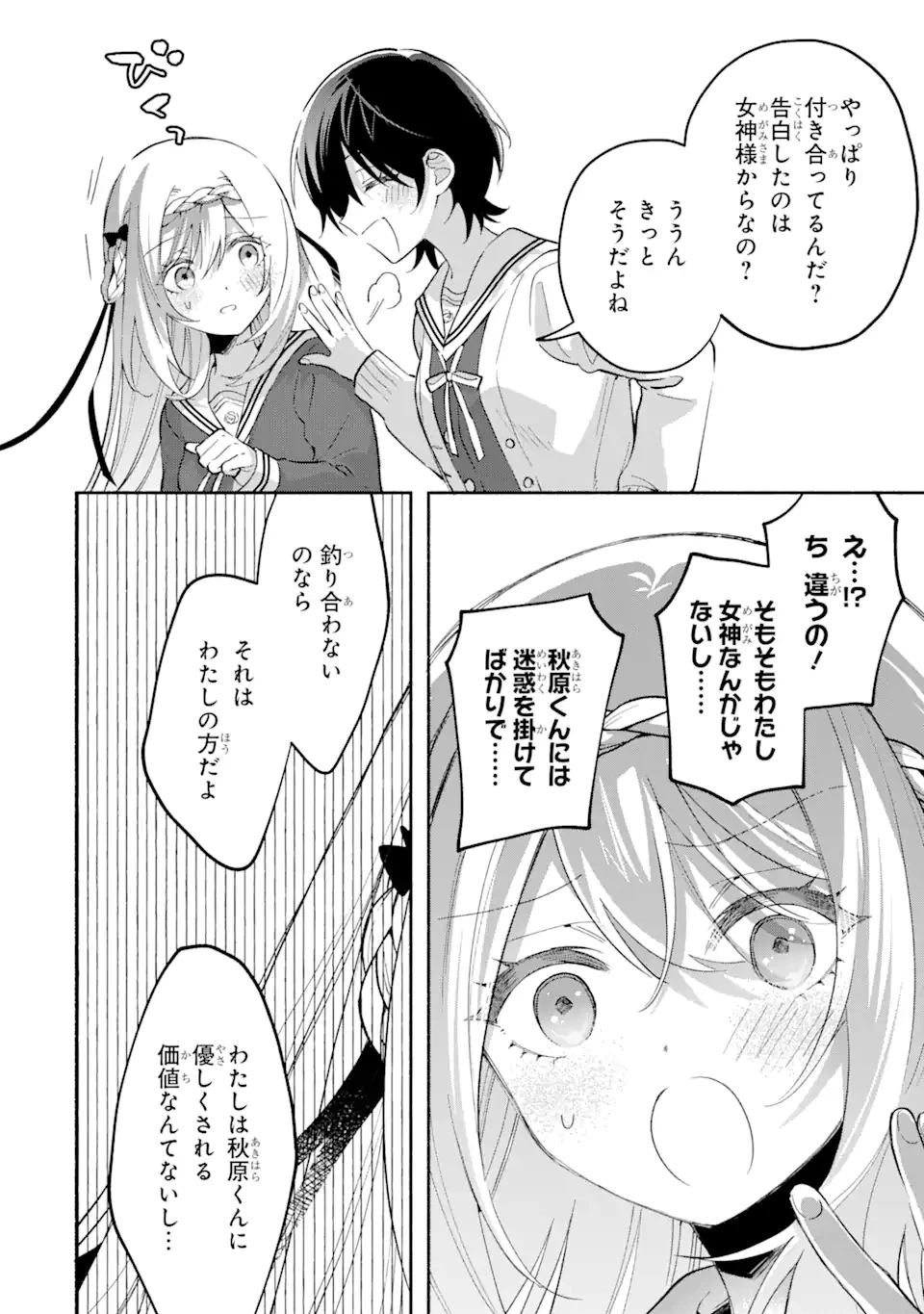 クールな女神様と一緒に住んだら、甘やかしすぎてポンコツにしてしまった件について 第13話 - 4