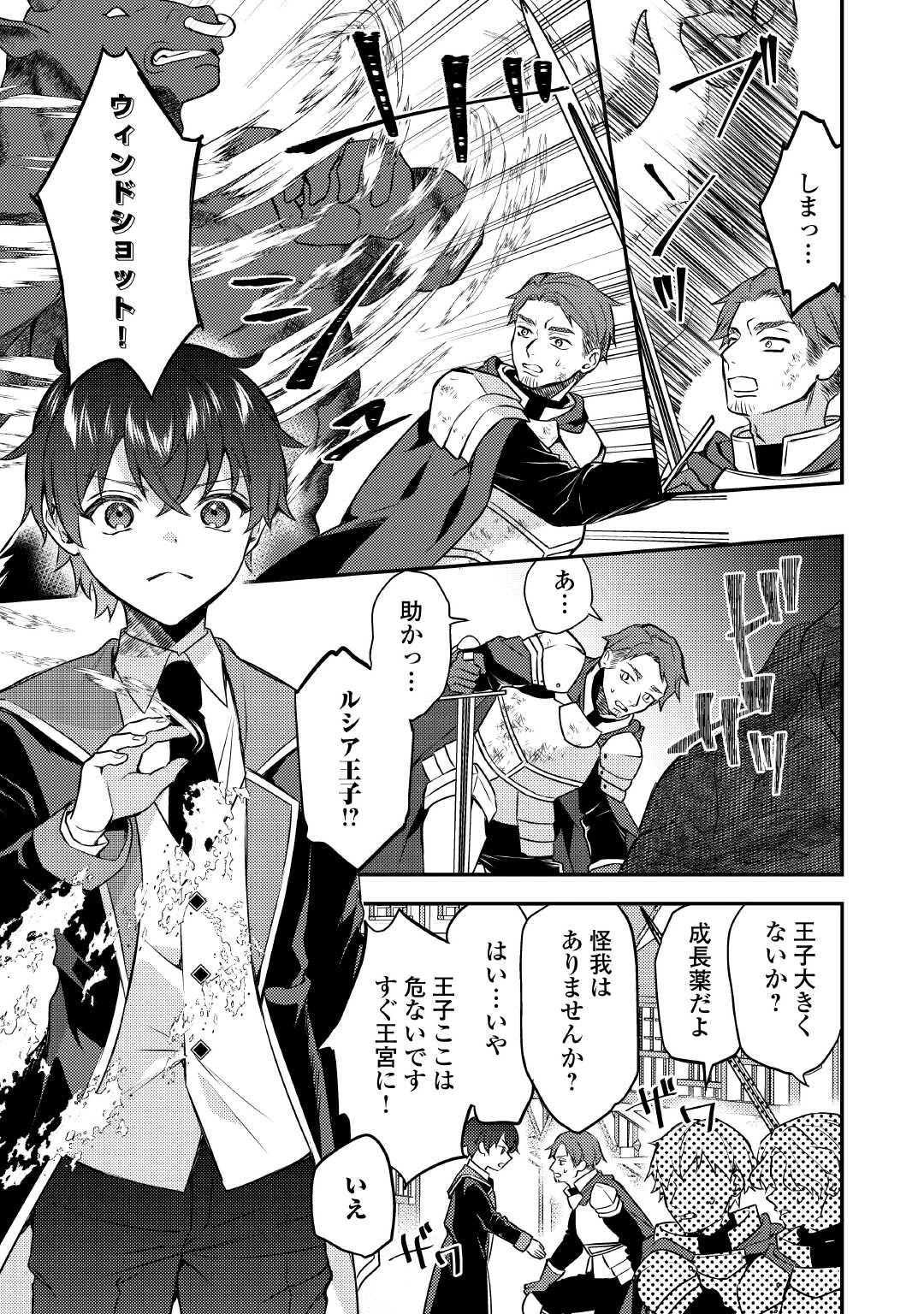 転生したら、なんか頼られるんですが 第15話 - 17