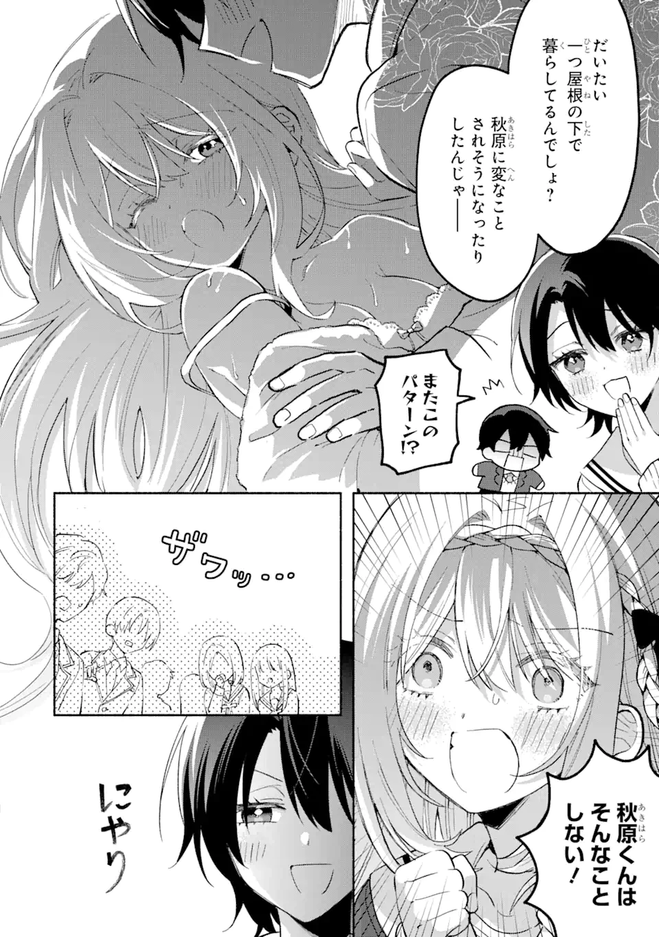 クールな女神様と一緒に住んだら、甘やかしすぎてポンコツにしてしまった件について 第13話 - 6
