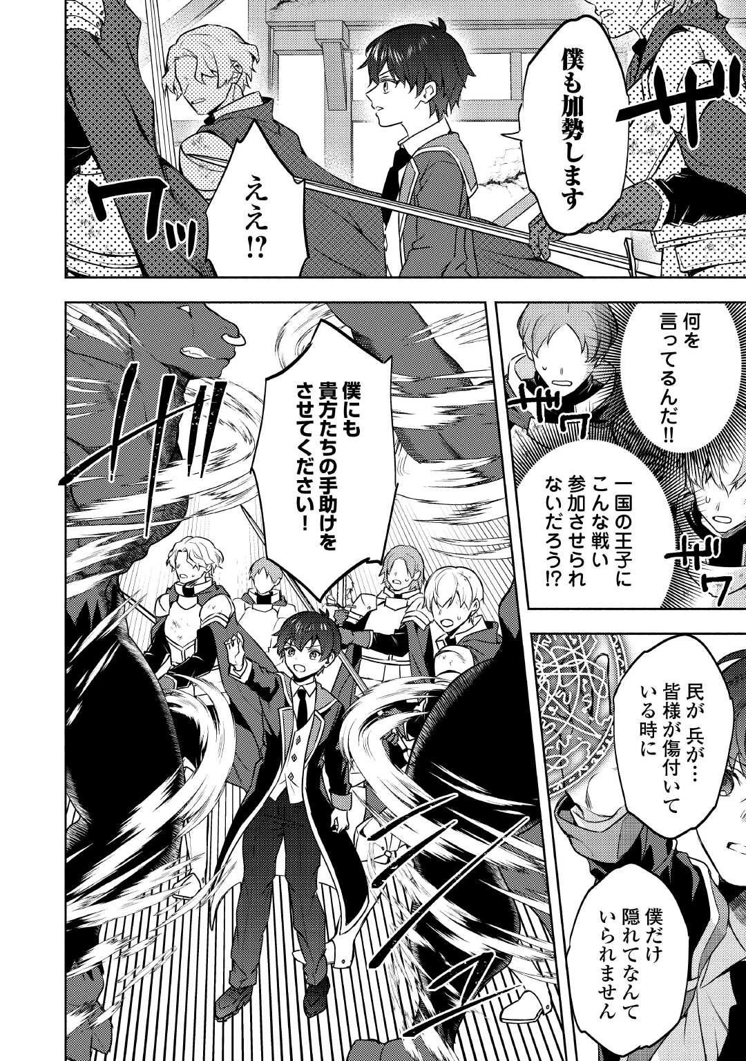 転生したら、なんか頼られるんですが 第15話 - 18