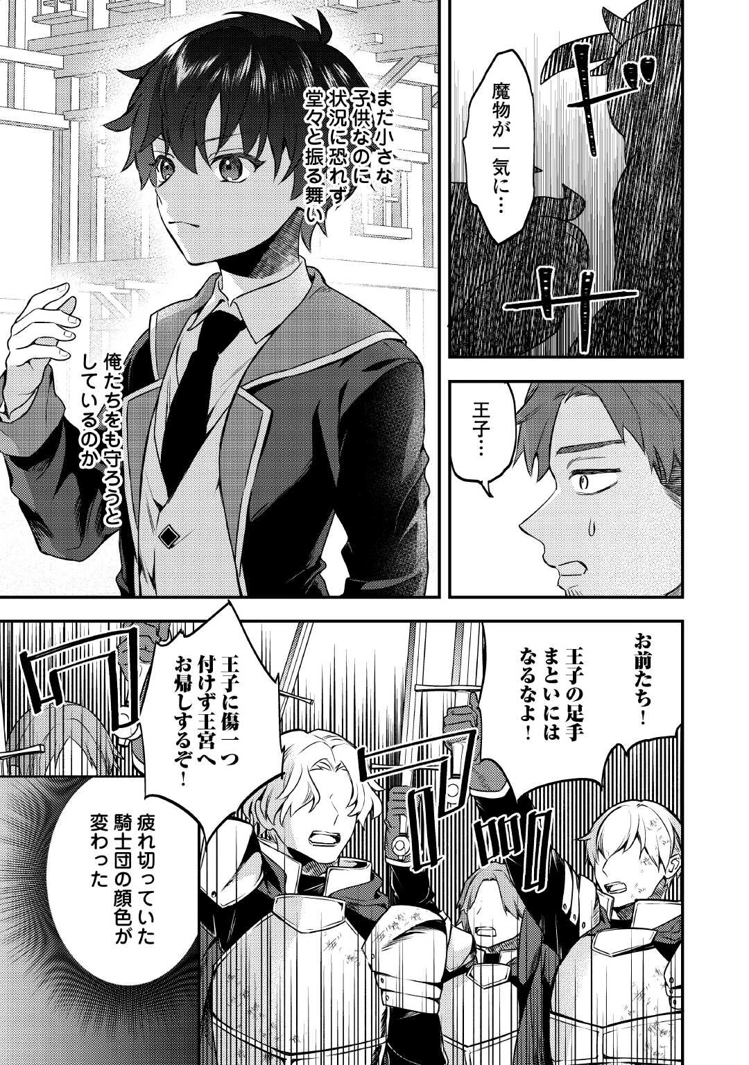 転生したら、なんか頼られるんですが 第15話 - 19