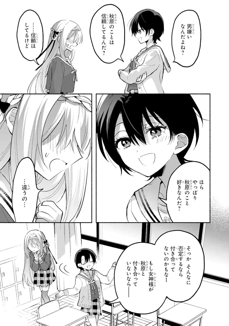 クールな女神様と一緒に住んだら、甘やかしすぎてポンコツにしてしまった件について 第13話 - 7
