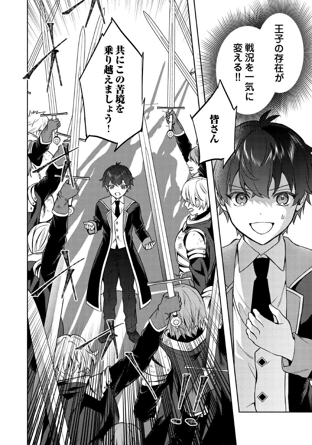 転生したら、なんか頼られるんですが 第15話 - 20