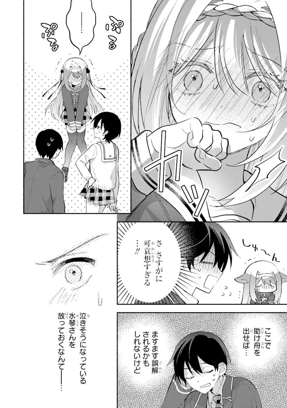 クールな女神様と一緒に住んだら、甘やかしすぎてポンコツにしてしまった件について 第13話 - 10