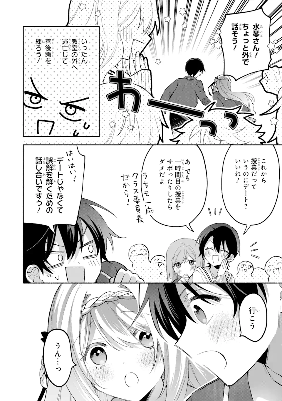 クールな女神様と一緒に住んだら、甘やかしすぎてポンコツにしてしまった件について 第13話 - 12