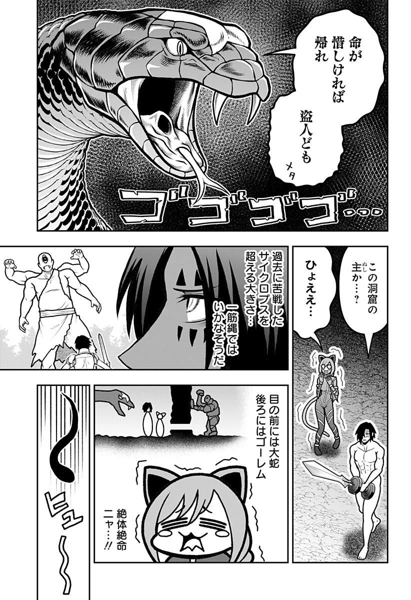冒険に行く服がない! 第8話 - 3