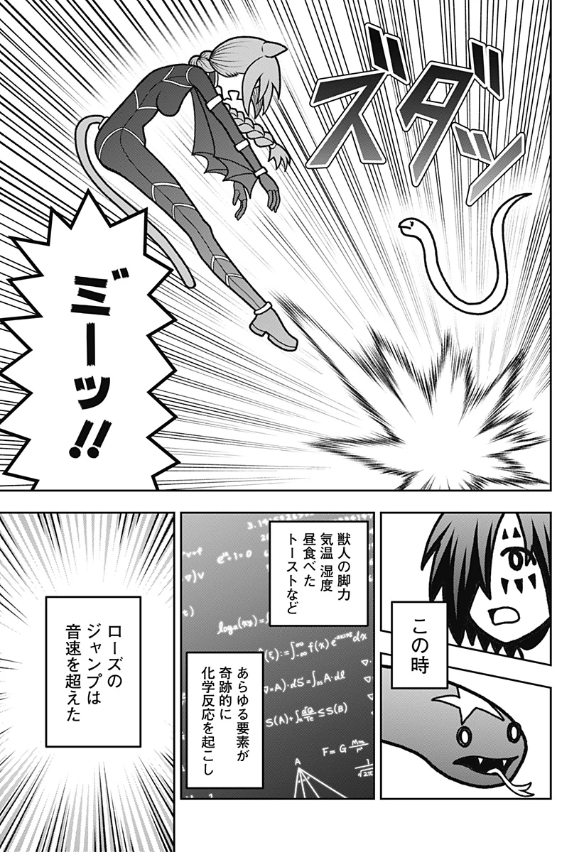 冒険に行く服がない! 第8話 - 5