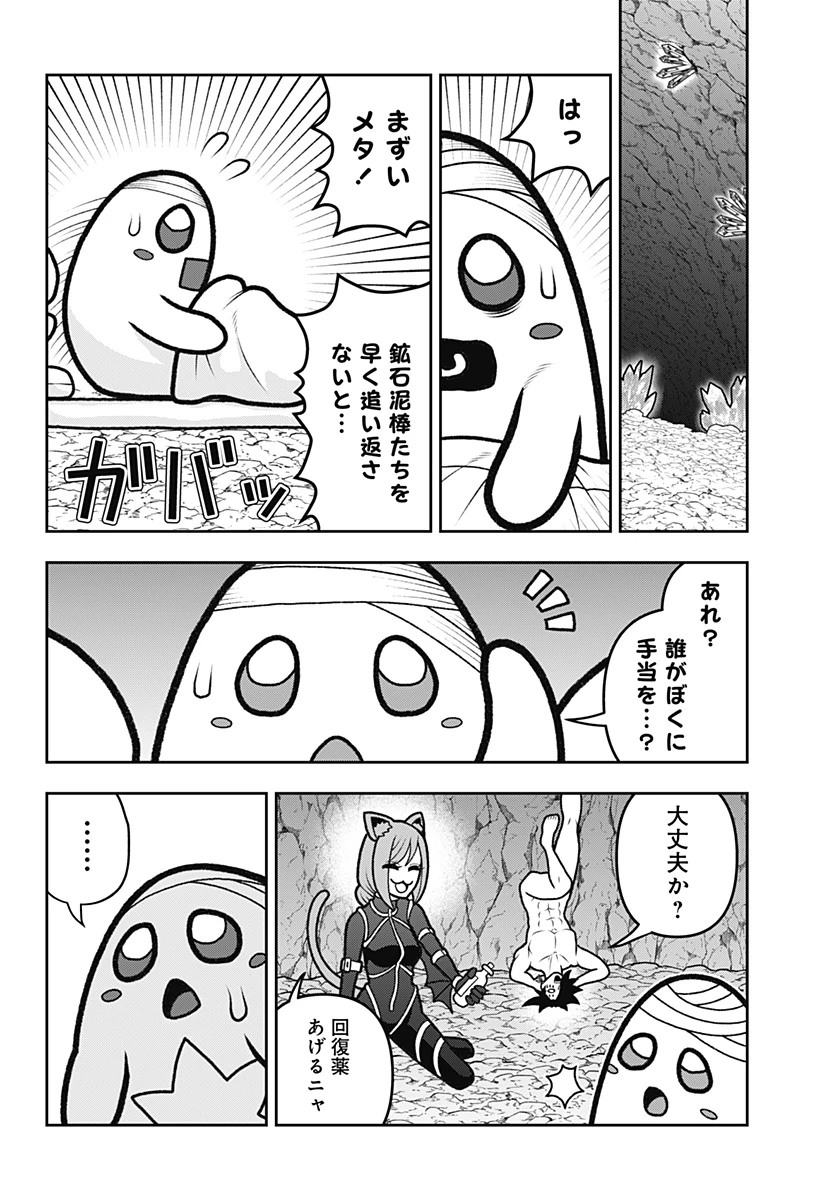 冒険に行く服がない! 第8話 - 8