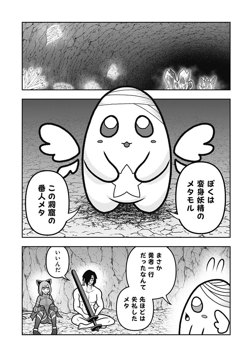 冒険に行く服がない! 第8話 - 9