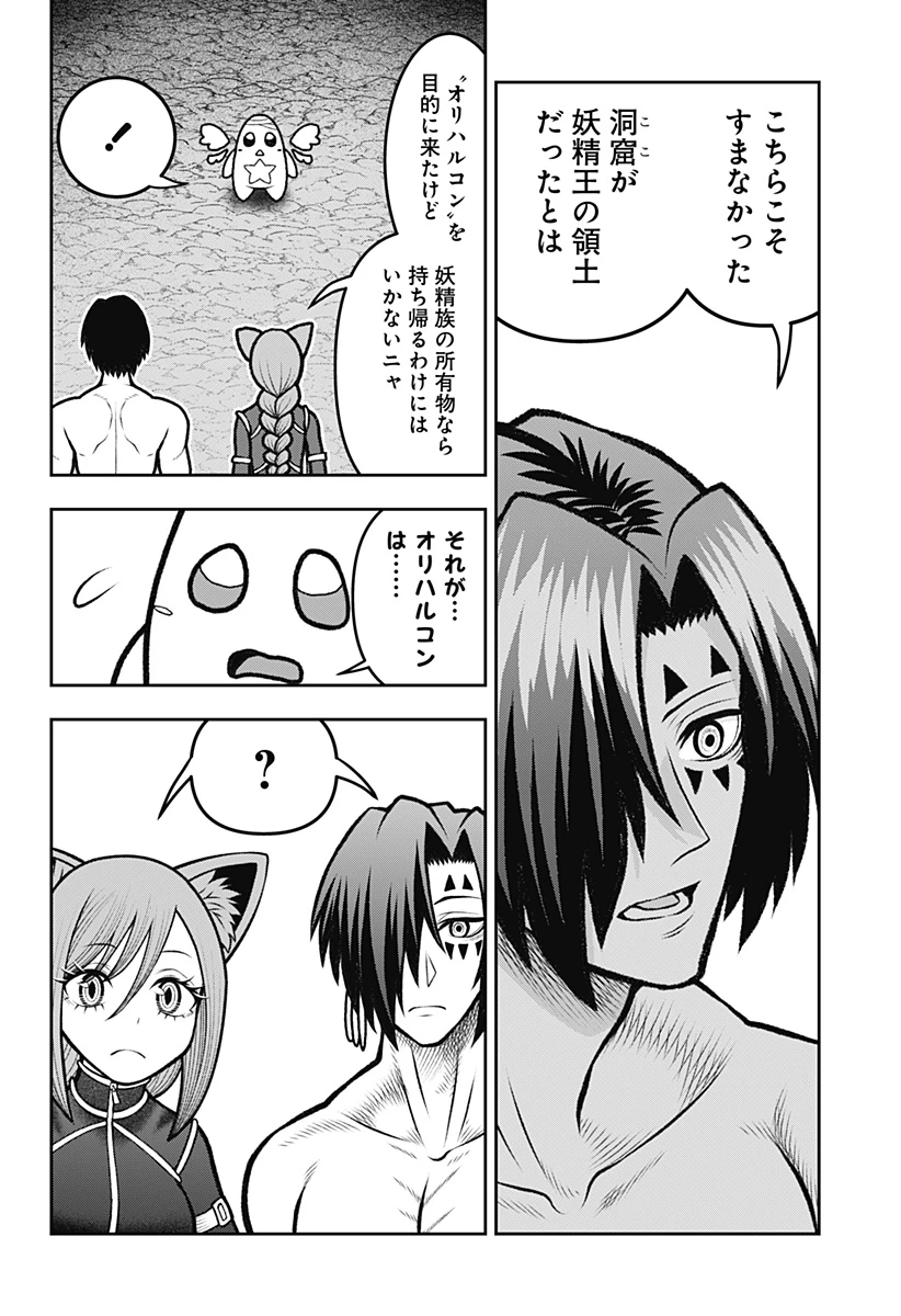 冒険に行く服がない! 第8話 - 10