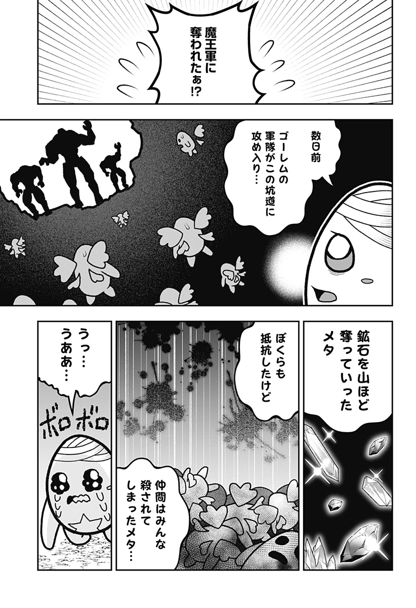 冒険に行く服がない! 第8話 - 11