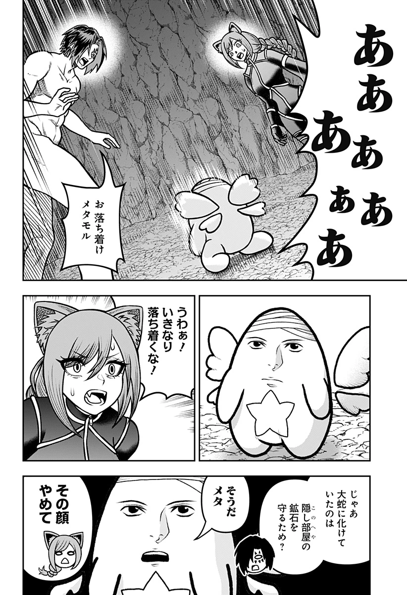 冒険に行く服がない! 第8話 - 12