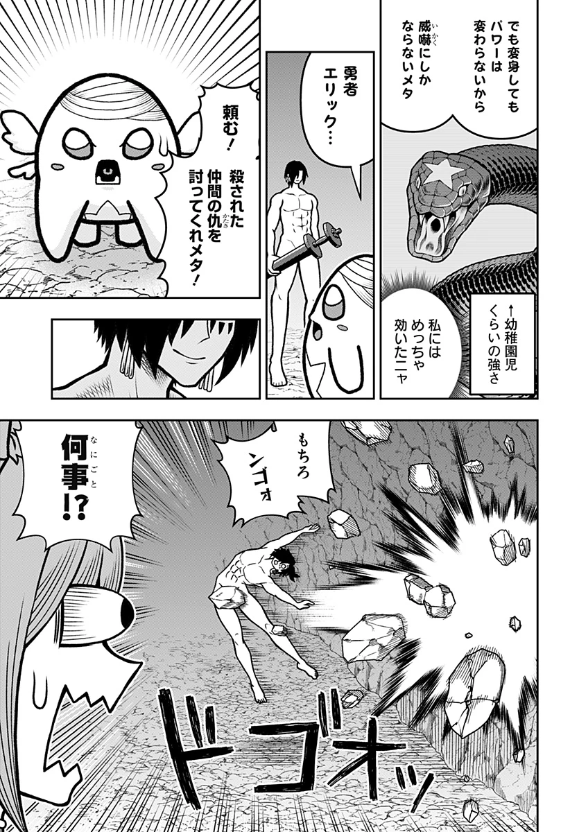 冒険に行く服がない! 第8話 - 13