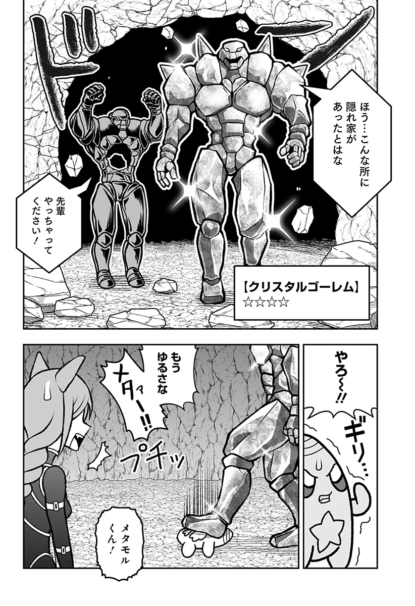 冒険に行く服がない! 第8話 - 14