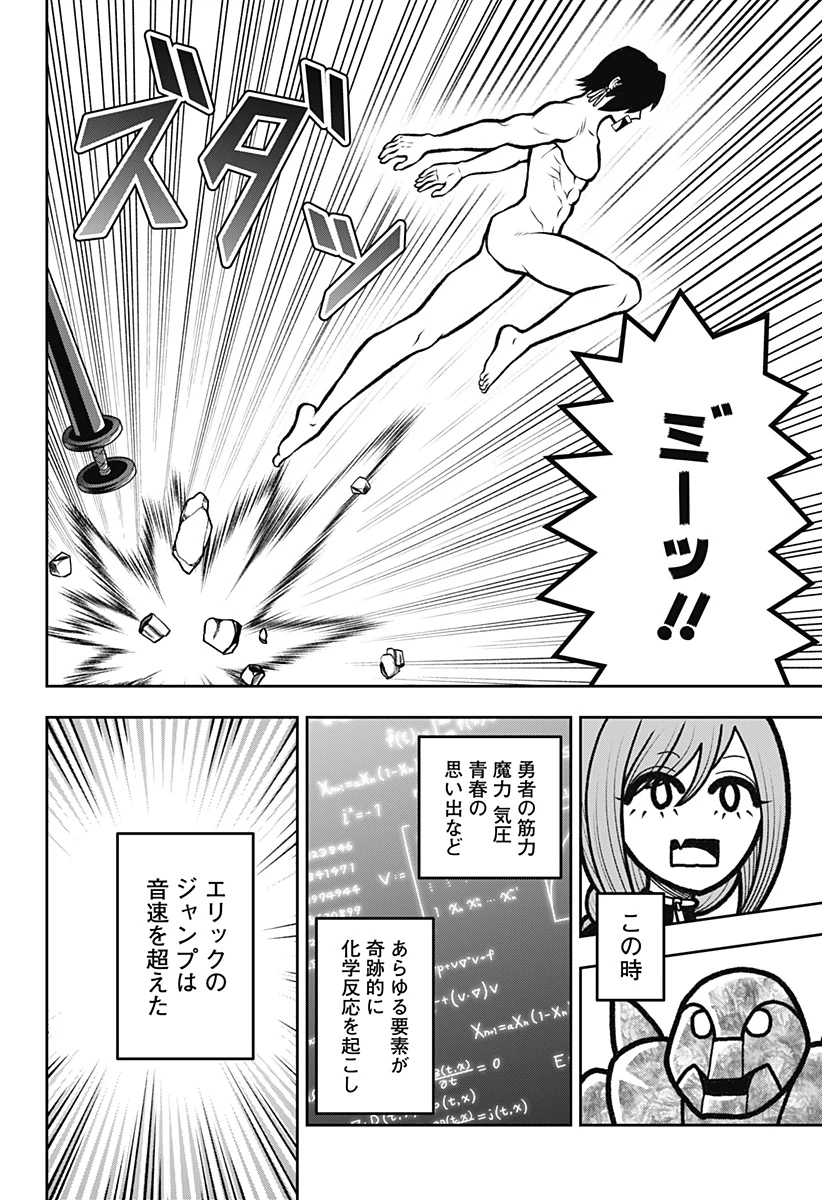 冒険に行く服がない! 第8話 - 16
