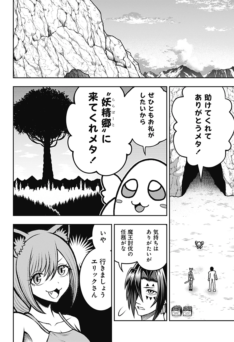 冒険に行く服がない! 第8話 - 18