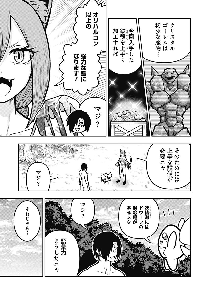 冒険に行く服がない! 第8話 - 19