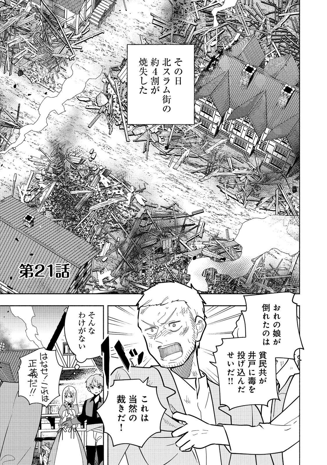 がんばれ農強聖女～聖女の地位と婚約者を奪われた令嬢の農業革命日誌～@COMIC 第21話 - 1