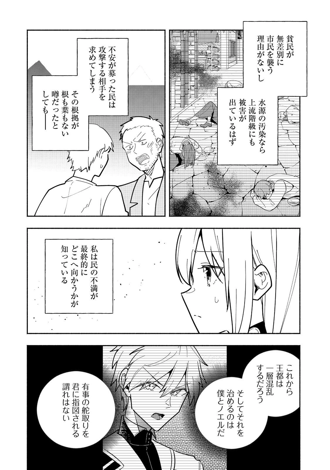 がんばれ農強聖女～聖女の地位と婚約者を奪われた令嬢の農業革命日誌～@COMIC 第21話 - 2