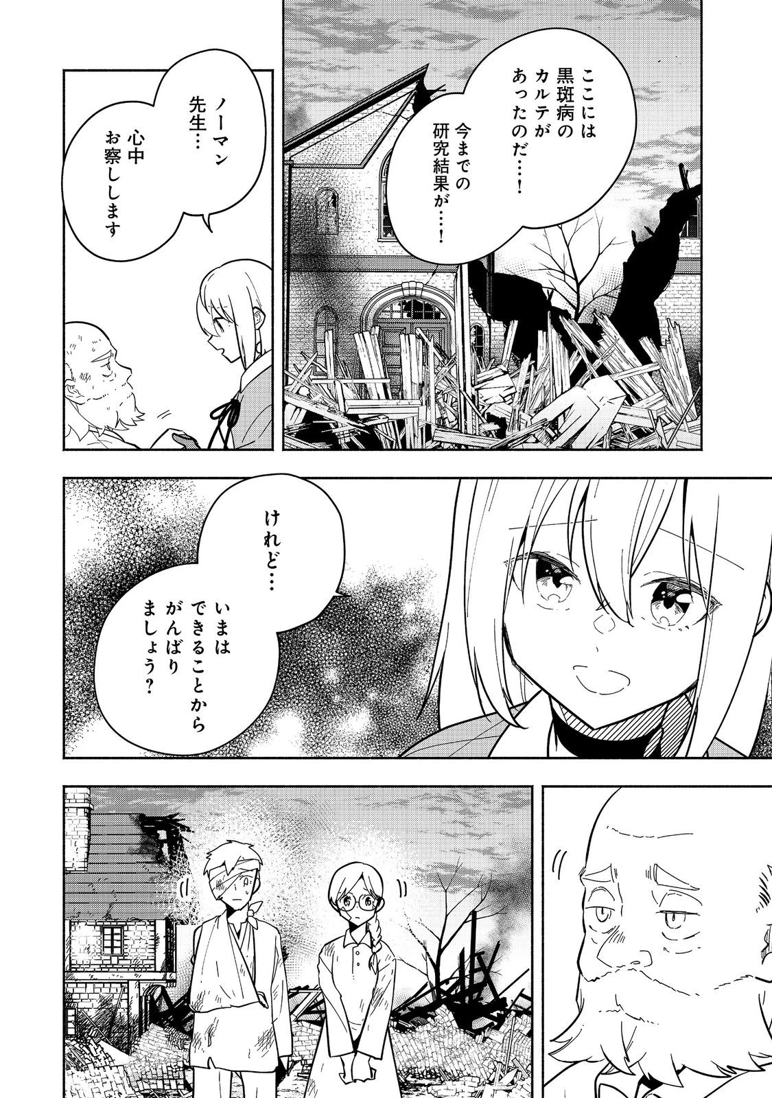 がんばれ農強聖女～聖女の地位と婚約者を奪われた令嬢の農業革命日誌～@COMIC 第21話 - 4