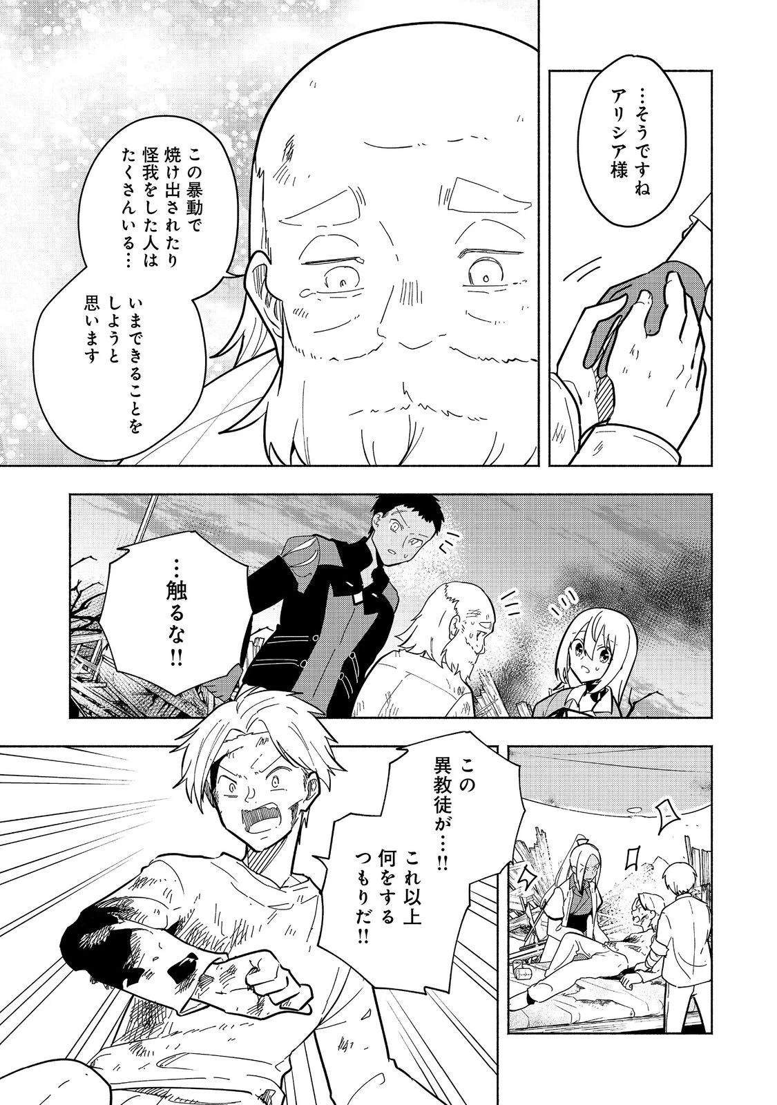 がんばれ農強聖女～聖女の地位と婚約者を奪われた令嬢の農業革命日誌～@COMIC 第21話 - 5