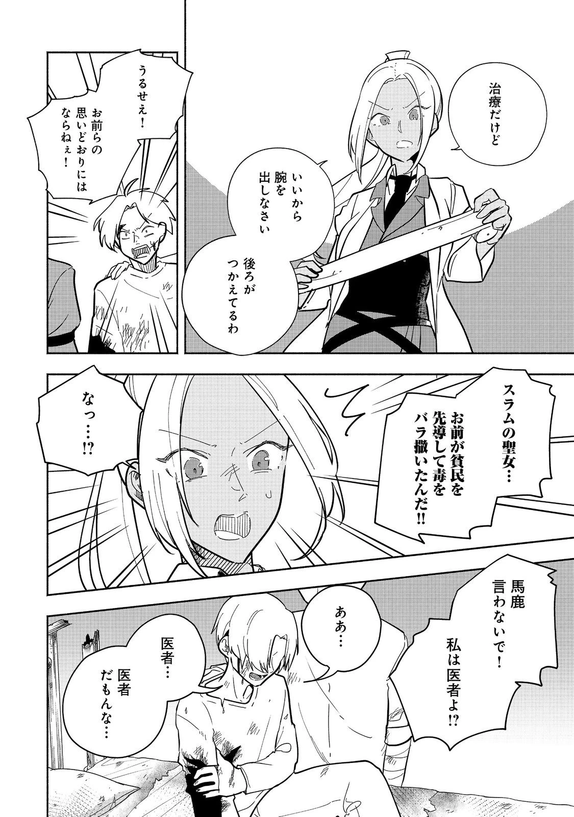 がんばれ農強聖女～聖女の地位と婚約者を奪われた令嬢の農業革命日誌～@COMIC 第21話 - 6